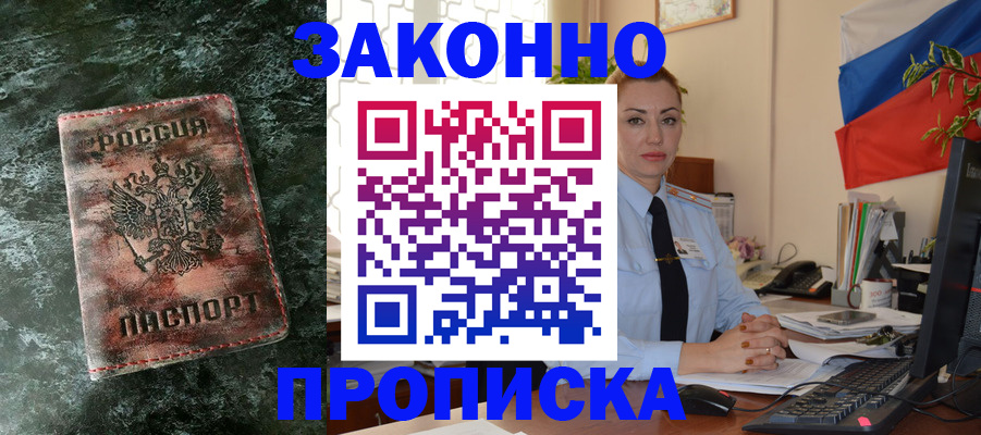 временная регистрация купить в Кораблино
